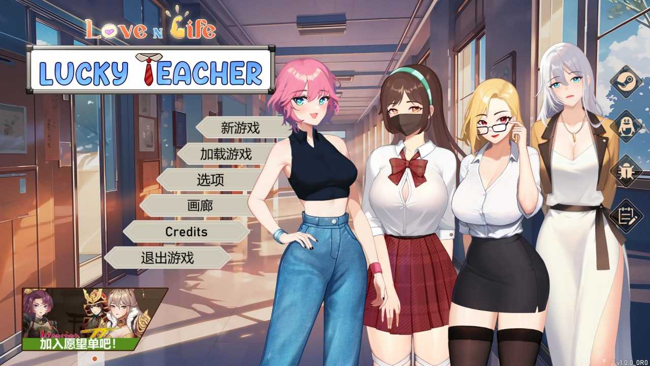 【SLG/官中/动态】爱与生活：幸运老师/Love n Life Lucky Teacher Ver3.30 官方中文版【更新/4.6G】【微云网盘】-快乐广场